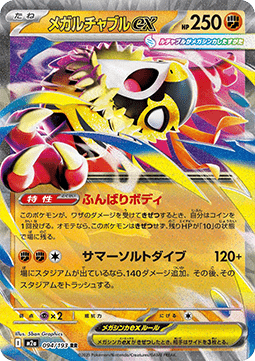 Mega Hawlucha ex (m2a 094)