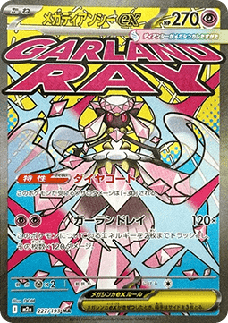 Mega Diancie ex (m2a 227)