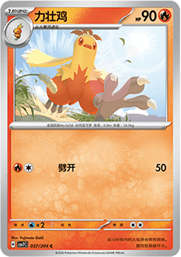 Combusken (CSV7C 037) (Reverse)