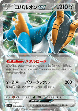 Cobalion ex (m4 062)