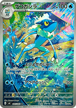 Frogadier (m4 087)